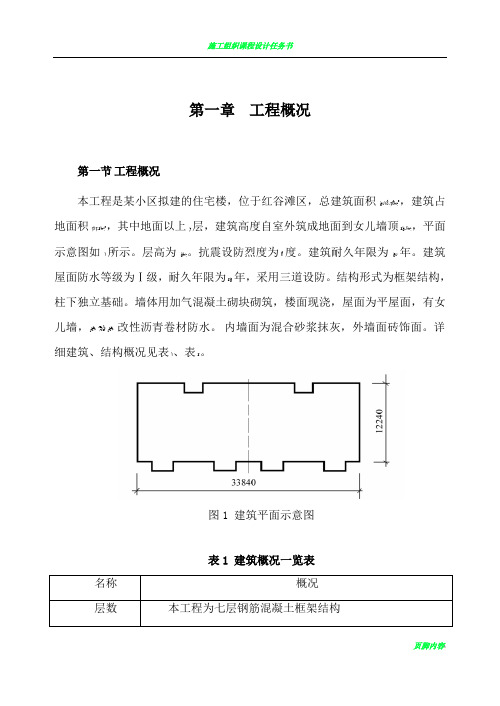 施工组织设计任务书27192