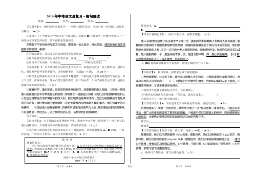 2018年中考语文总复习·病句修改(打印版)