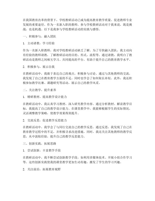 学校教研活动新入职教师