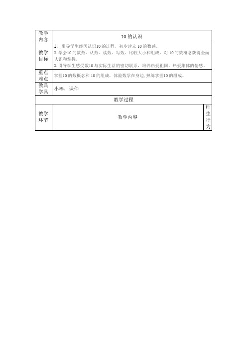 《10的认识》导学案