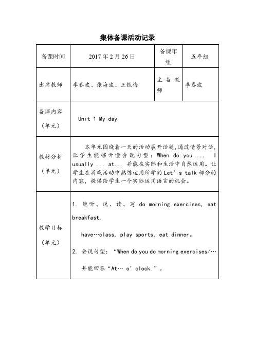 五年级下册英语单元集体备课活动记录