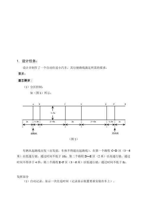 89c52的单片机自动往返电动小汽车设计报告