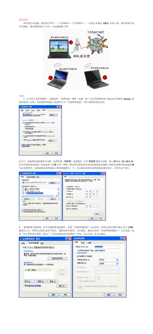 笔记本做AP_两台笔记本无线网卡共享上网