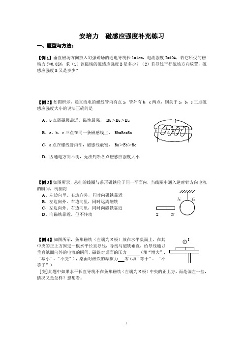 安培力 磁感应强度补充练习.