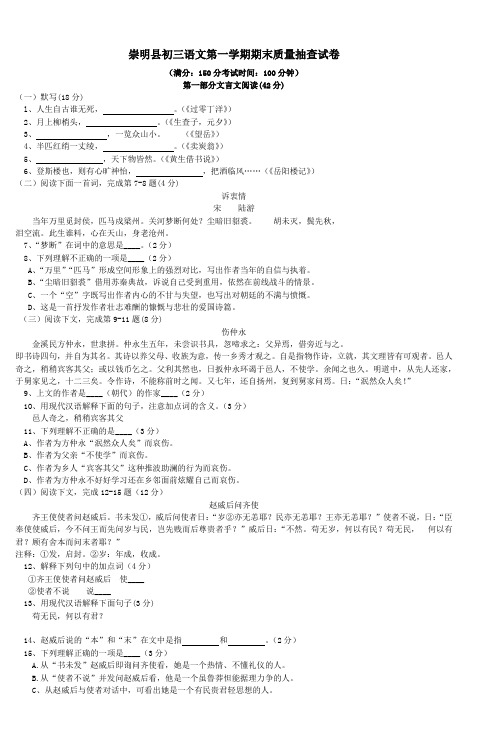 崇明县初三语文第一学期期末质量抽查试卷