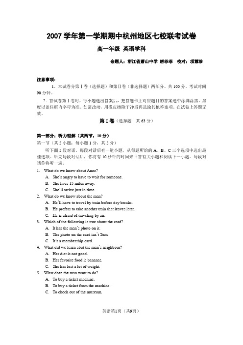 2007学年第一学期期中杭州地区七校联考试卷