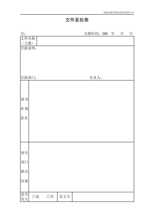 文件呈批表