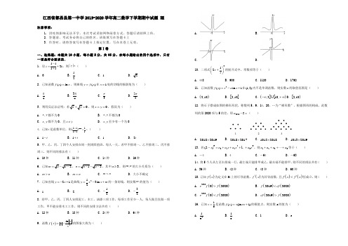 江西省都昌县第一中学2019_2020学年高二数学下学期期中试题理