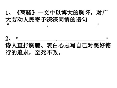 语文必修二第二单元 情境式默写 PPT课件