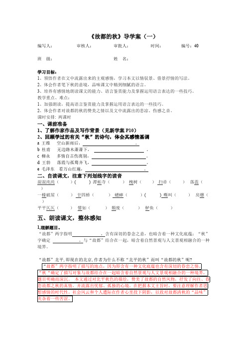 (完整版)故都的秋精品导学案含答案