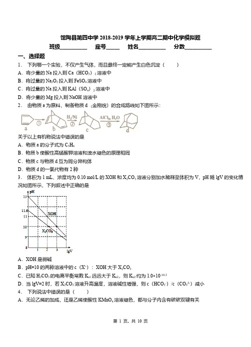 馆陶县第四中学2018-2019学年上学期高二期中化学模拟题