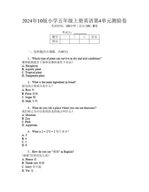 2024年10版小学五年级上册G卷英语第4单元测验卷