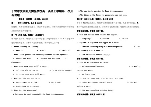 高一英语上学期第一次月考试题高一全册英语试题9