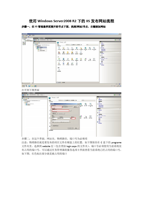 Windows Server2008 R2下使用IIS发布网站流程