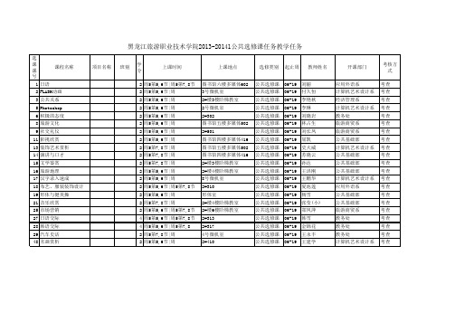 13级新生公共选修课课表