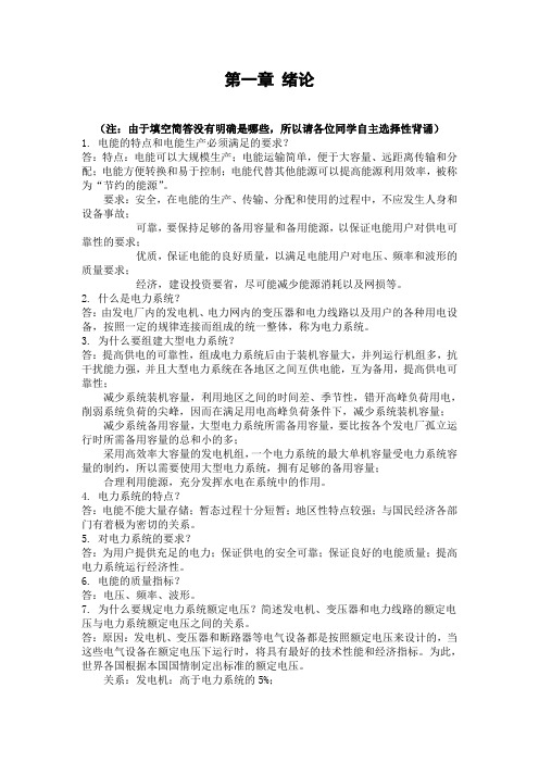 电气工程概论考试复习重点