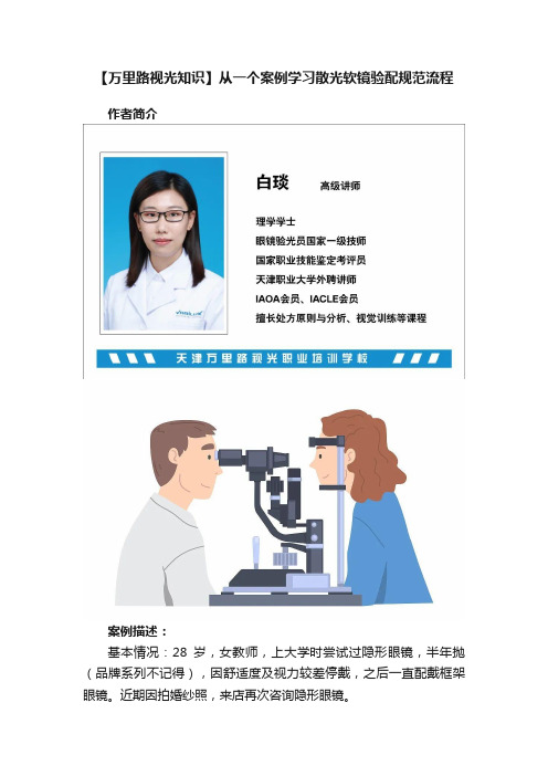 【万里路视光知识】从一个案例学习散光软镜验配规范流程