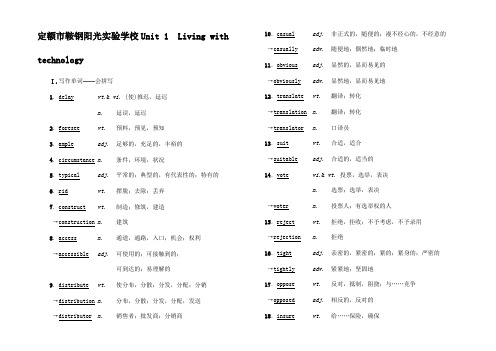 高英语 第1 基础知识解读 UnitLiving with technol