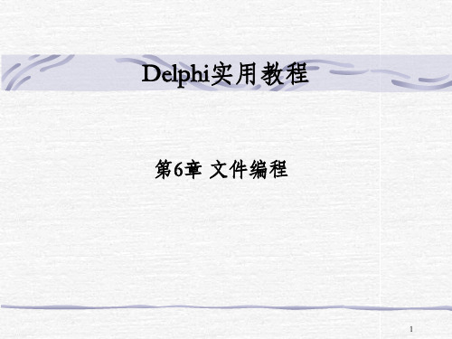 Delphi实用教程_OK