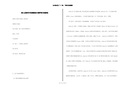 嵌入式软件开发课程设计俄罗斯方块游戏