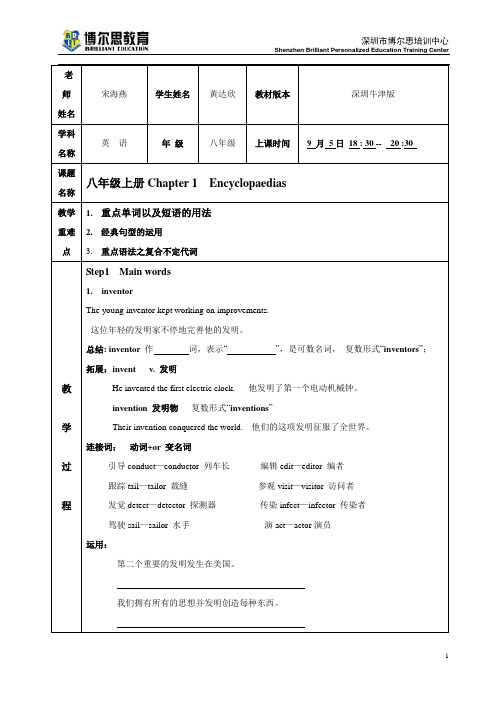 深圳上海牛津版_八年级上_Unit_1_encyclopedias