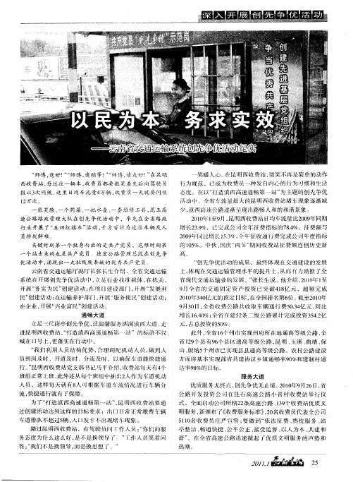 以民为本  务求实效——云南省交通运输系统创先争优活动纪实