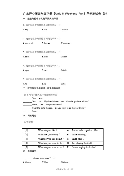 广东开心版四年级下册《Unit_8_Weekend_Fun》单元测试卷(3)有答案