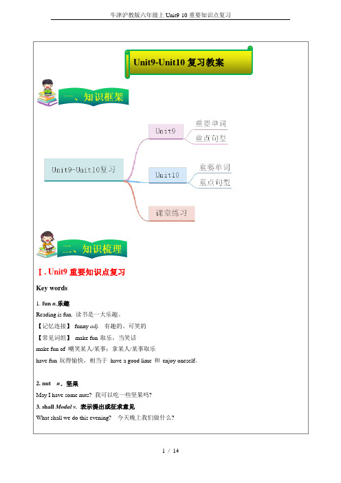 牛津沪教版六年级上Unit9-10重要知识点复习