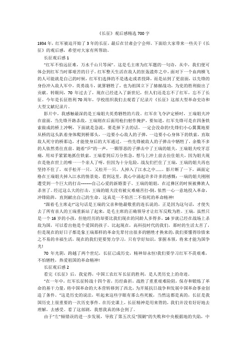 《长征》观后感精选700字