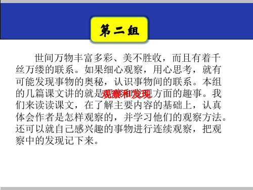 人教版小学四年级语文上册第五课《题西林壁》