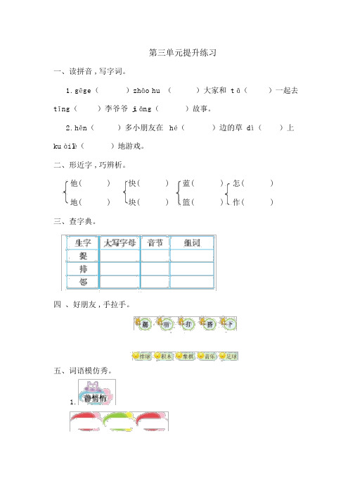 新部编人教版小学一年级下册语文第三单元测试卷及答案