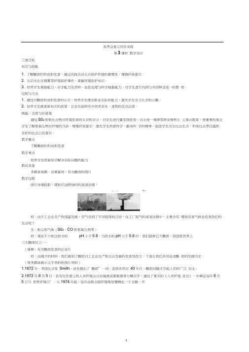 第4章第3节硫和氮的氧化物第3课时