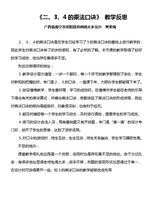 《234乘法口诀》教学反思