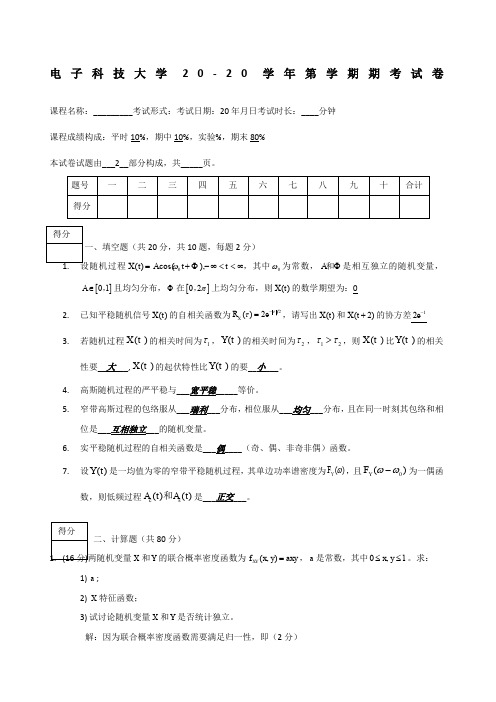 电子科技大学随机信号分析期末考试题