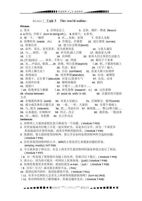 湖南省攸县一中高中英语Module 7《Unit 3 The World online》同步 牛津译林版选修7