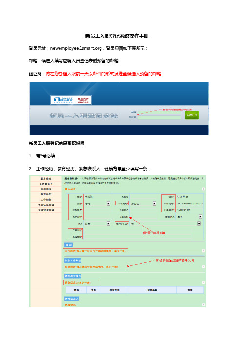 新员工入职登记系统操作手册