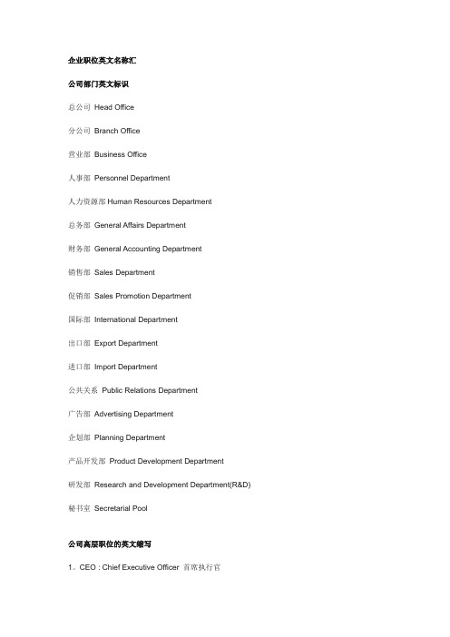 企业职位英文名称汇总