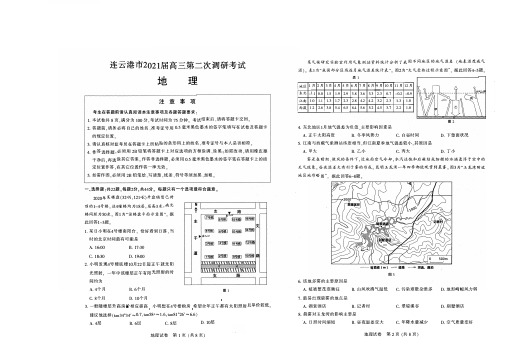 江苏省南通等七市2021届高三第二次调研考试地理试题  (含答案)