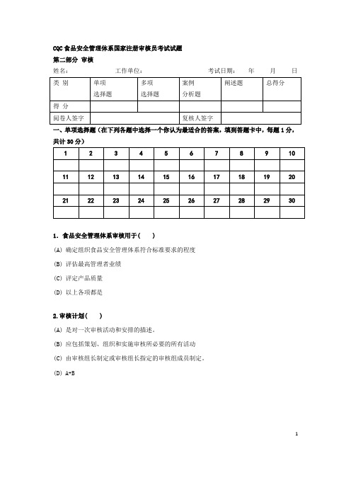 22000审核部分考试试题((协会题型空白卷)