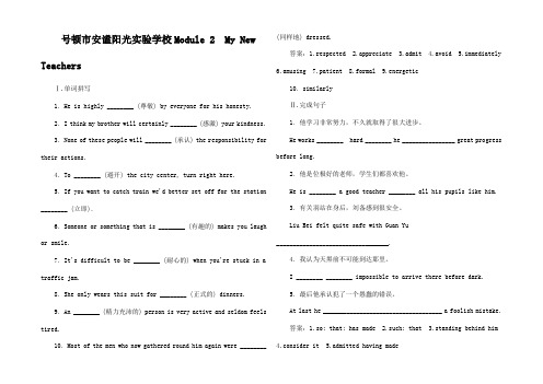 高中英语轮总复习Module2 My New Teachers1