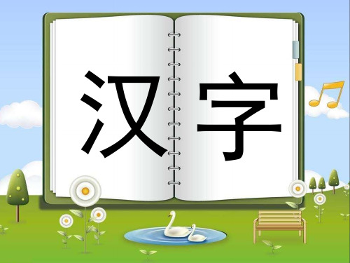 《趣味文字》1
