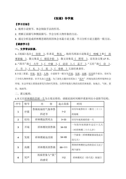 人教版高中语文必修三学案：1.2祝福