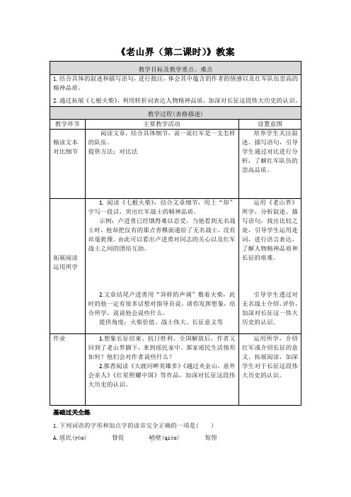 《老山界(第二课时)》教案