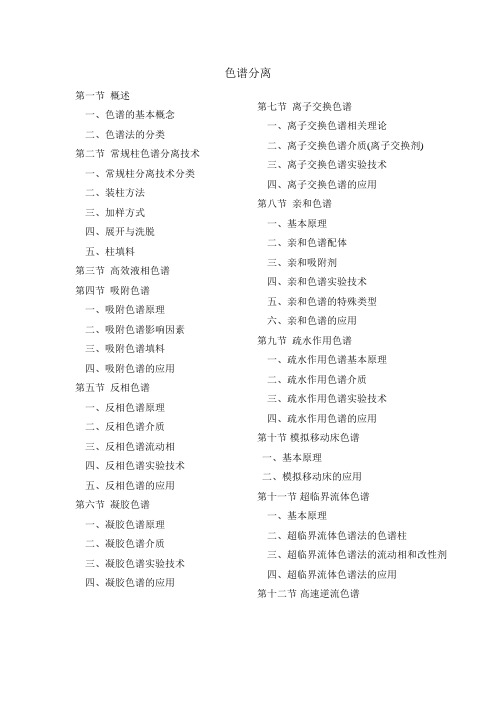 离子交换色谱