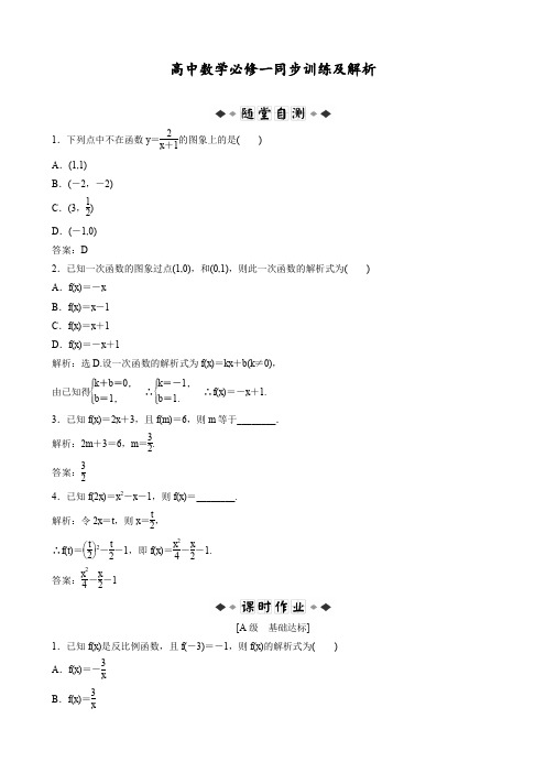 人教A版高中数学必修一第1章1.2.2第1课时同步训练习题(含解析)