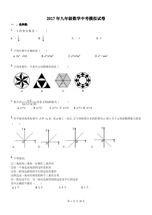 石家庄市2017年中考数学模拟试卷(2)含答案