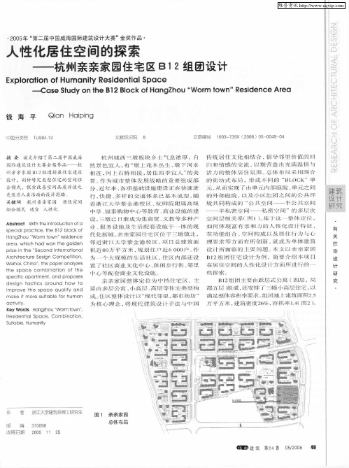 人性化居住空间的探索——杭州亲亲家园住宅区B12组团设计