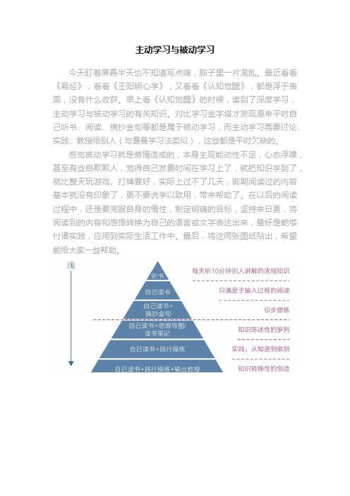 主动学习与被动学习