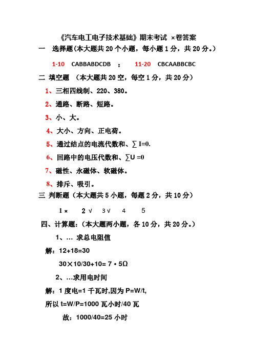 《汽车电工电子技术》期末考试试题？卷答案