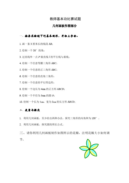 小学数学教师基本功比赛试题